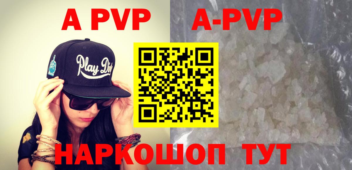 APVP кристаллы Свободный