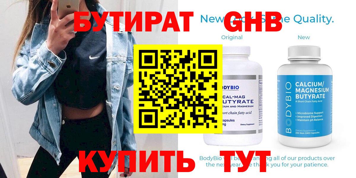 Бутират GHB Свободный