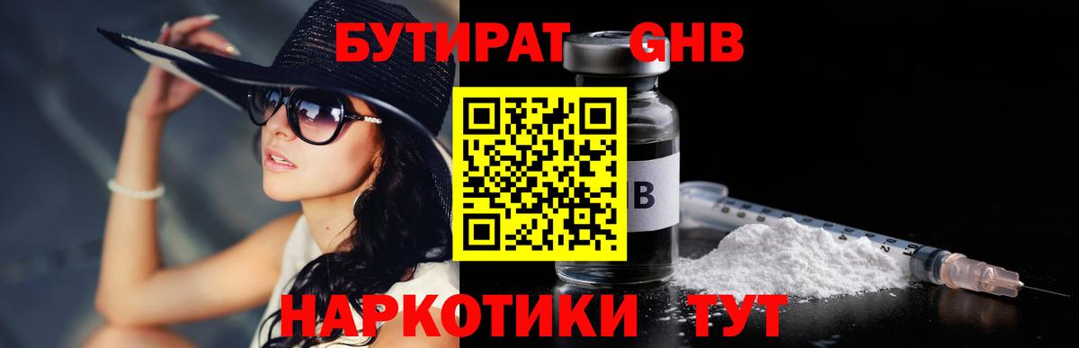 БУТИРАТ вода  Вход с VPN  БУТИРАТ  Свободный 