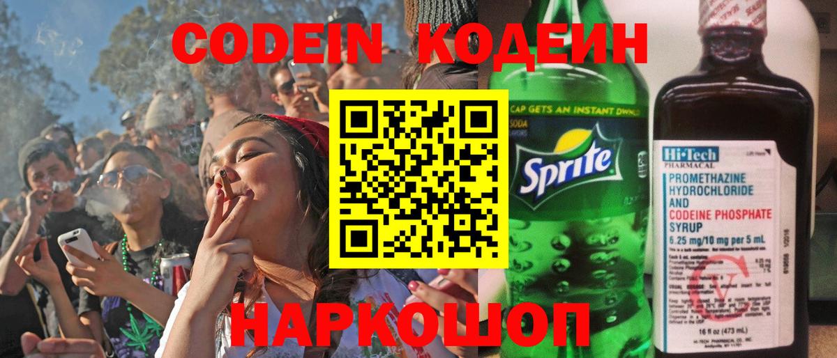 Кодеин Purple Drank  Вход с VPN  Свободный 