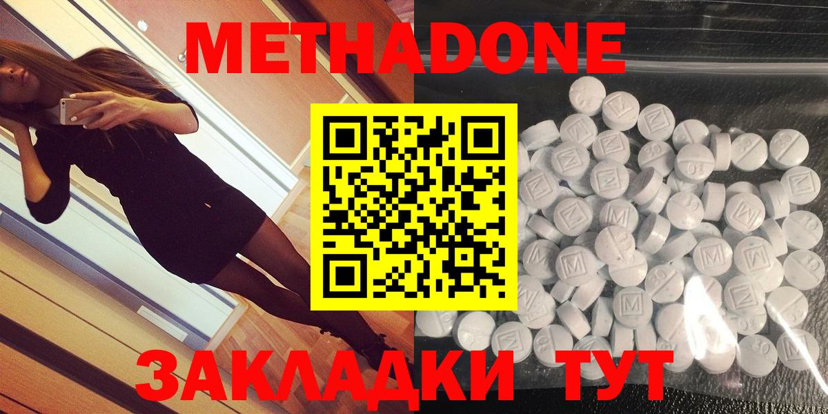 МЕТАДОН methadone  Вход с VPN  Свободный 